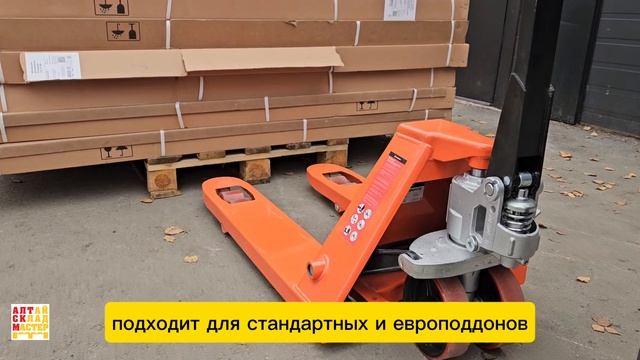 Тележка гидравлическая СИБТАЛЬ АС 2500 с короткими вилами 800×550 мм | АлтайСкладМастер