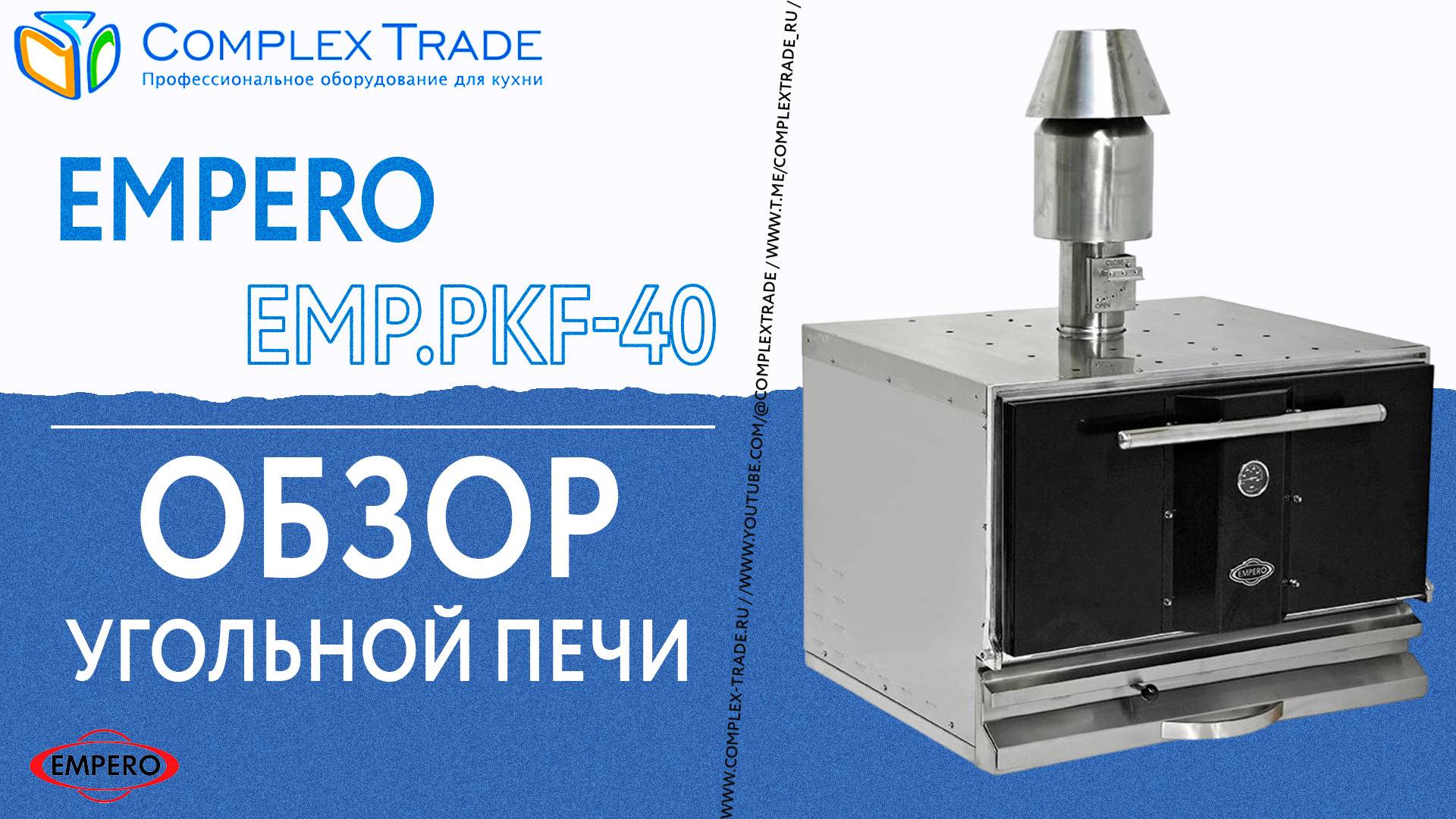 Empero EMP.PKF-40 - Обзор печи на древесном угле