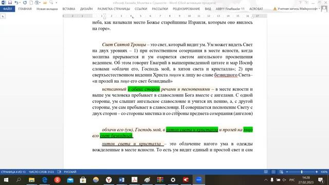 17. М.Г. Калинин «Сирийские мистики VII-VIII веков». Встреча семнадцатая (27.02.2023).mp4