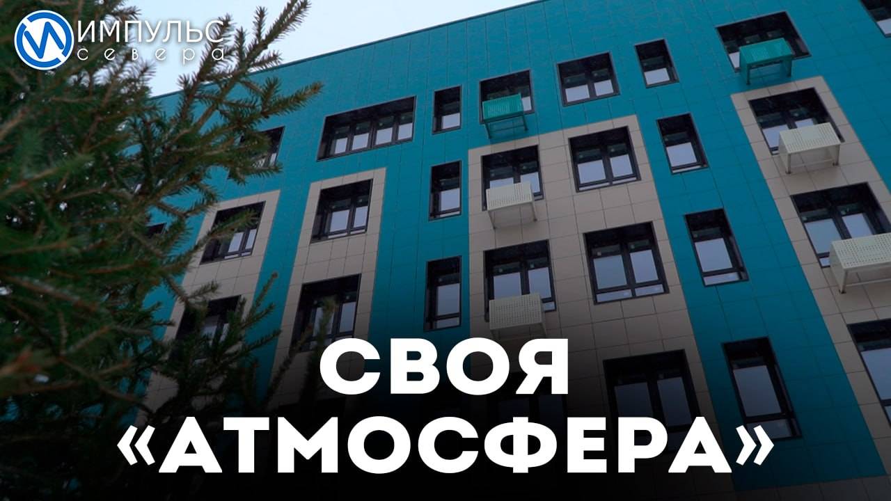 Своя "Атмосфера"