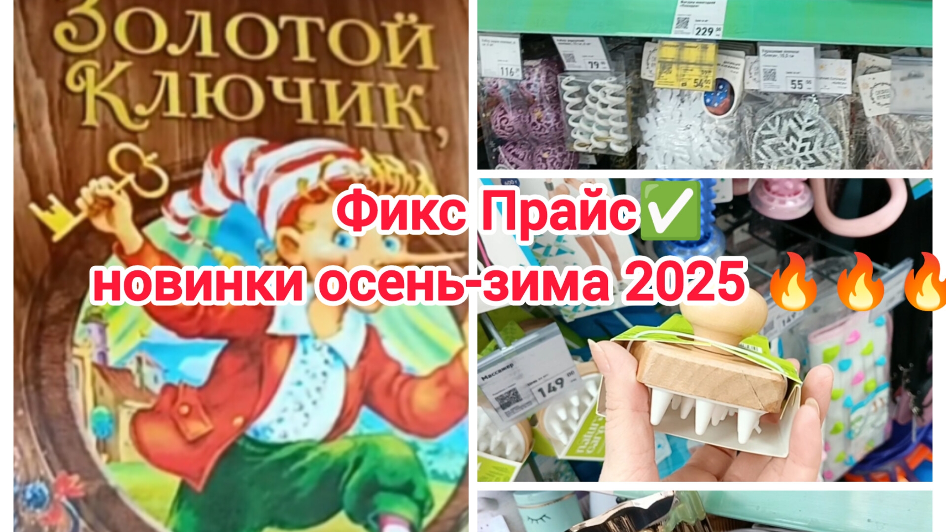 Фикс Прайс✅ новинки осень-зима 2025 🔥🔥🔥