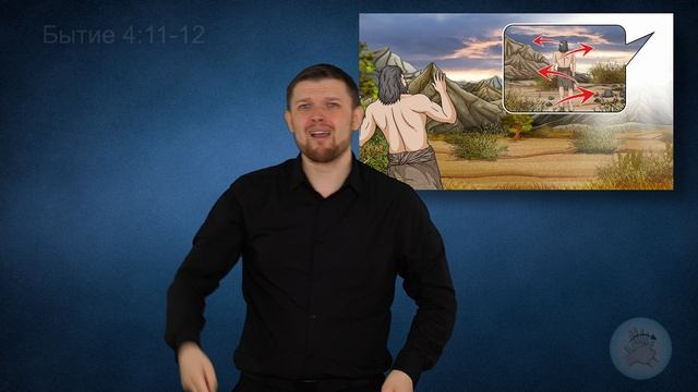 Каин и Авель (Бытие 4:1-26)