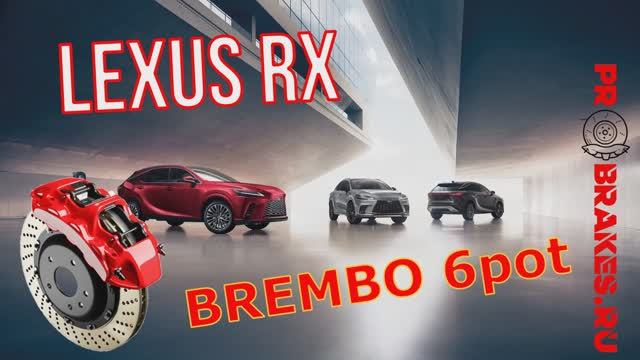 Тормоза лучше чем F-sport для Lexus RX 5