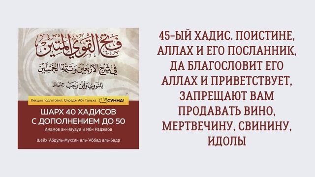 46. 50 хадисов Ибн Раджаба // Сирадж Абу Тальха