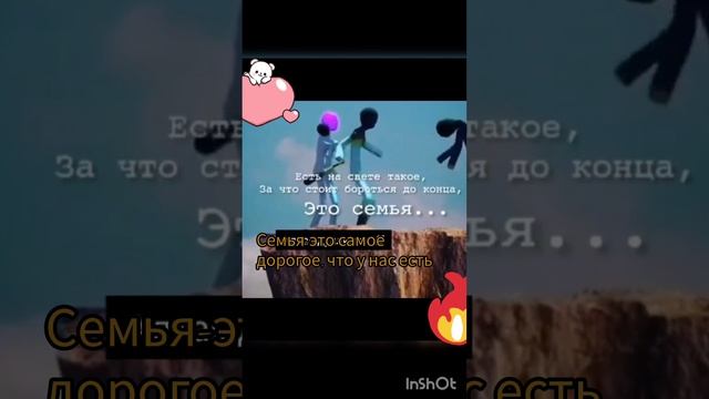 семья