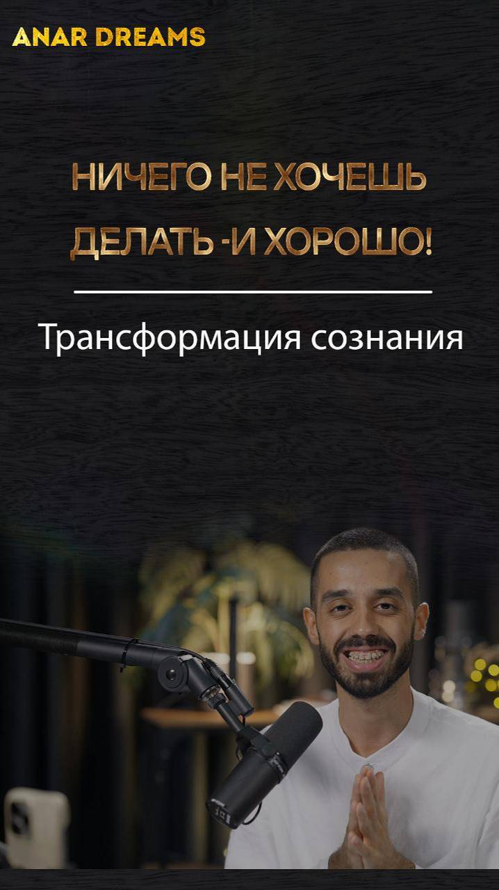 Ничего не хочешь делать-и хорошо!