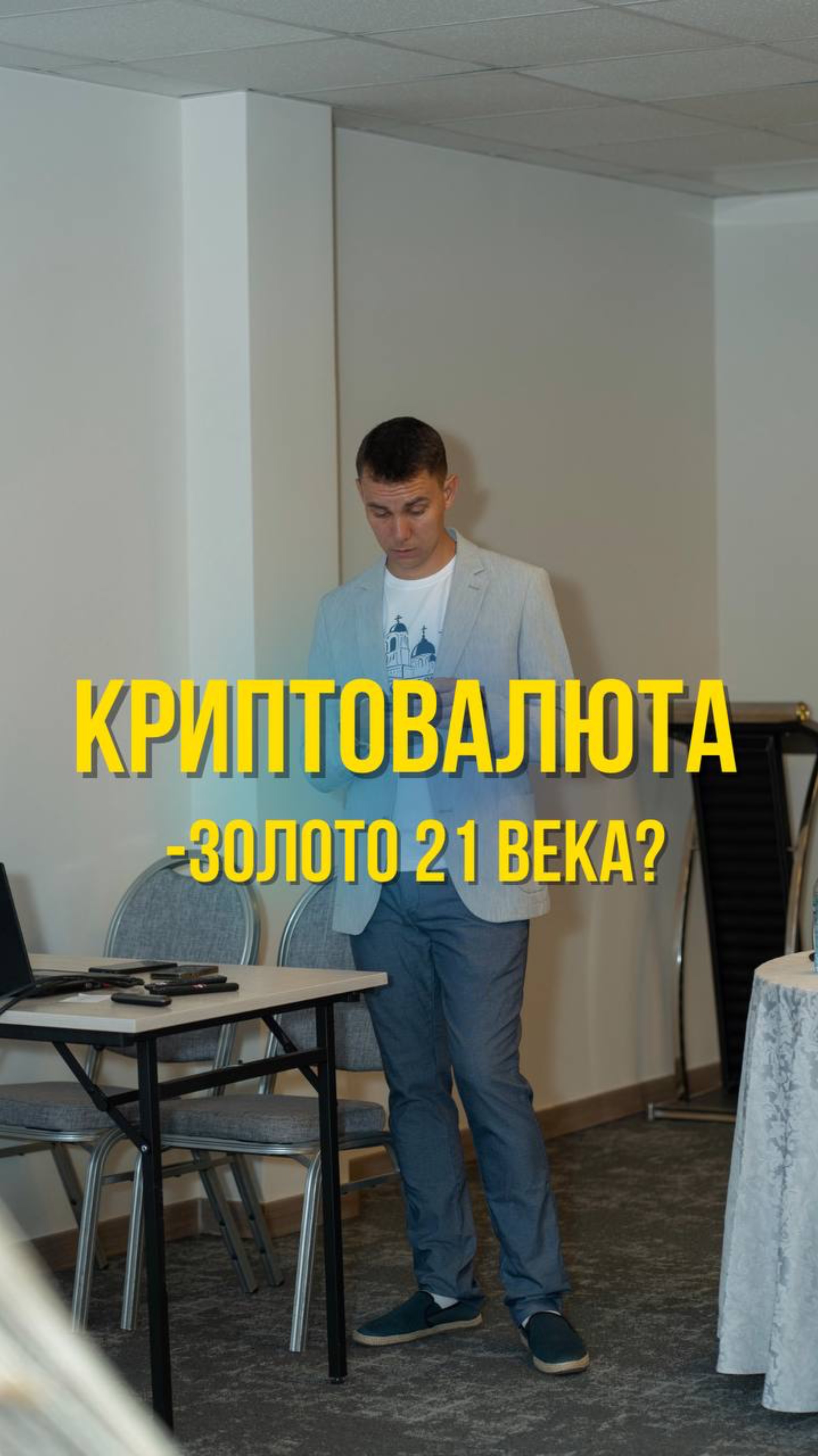 КРИПТОВАЛЮТА-ЗОЛОТО 21 ВЕКА?