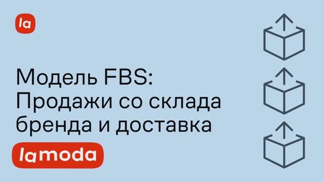 Модель FBS