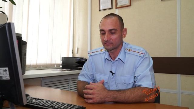 программа Честь Имею Андрей Козловцев участковый уполномоченный полиции ПП (мкр. Макаренко) УВД Сочи