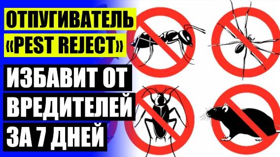 ❌ ОТПУГИВАТЕЛЬ МЫШЕЙ УЛЬТРАЗВУКОВОЙ ЛУЧШИЕ ❗ ОТПУГИВАТЕЛЬ МЫШЕЙ ЛЕРУА МЕРЛЕН 🔥