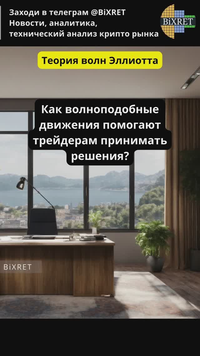 Технический анализ. Теория волн Эллиота #bitcoin #ethereum #btc #crypto #cryptocurrency #инвестиции