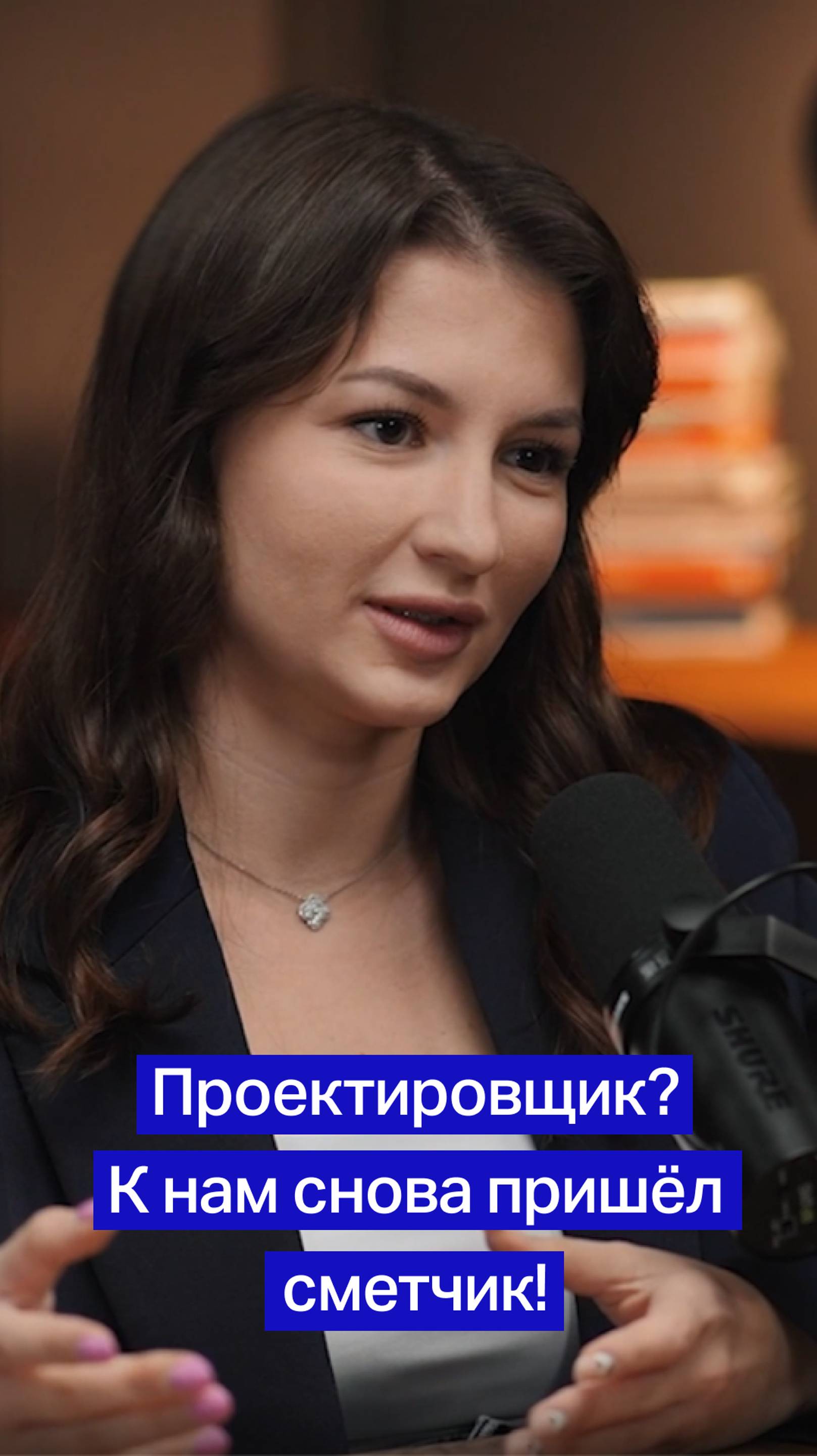Проектировщик? К вам снова пришел сметчик!