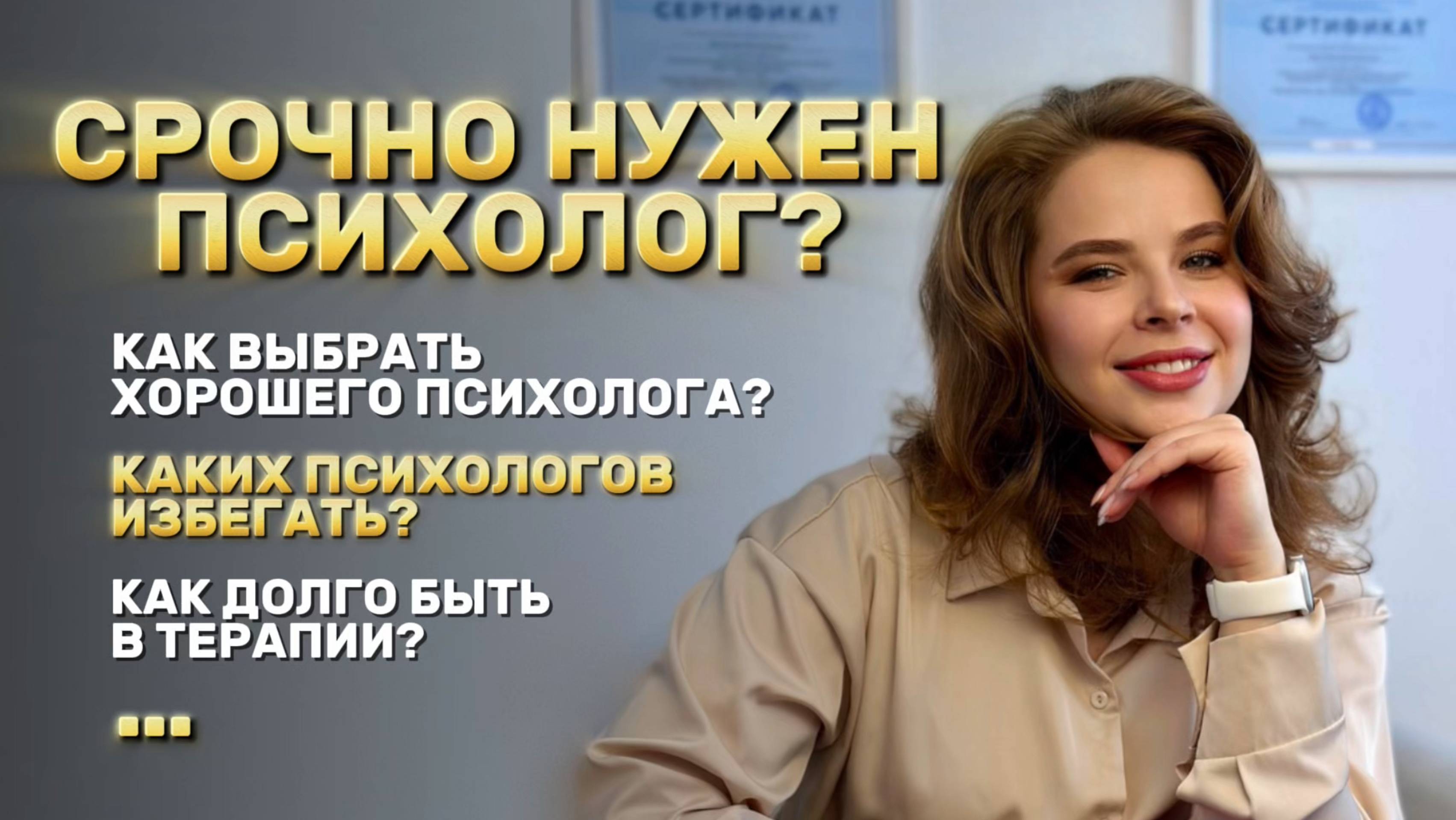 Как выбрать хорошего психолога? Как понять, что срочно нужно к психологу?