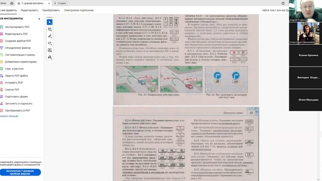 06 Октября 2024 18 00 Часть 1 Знаки дополнительной информации