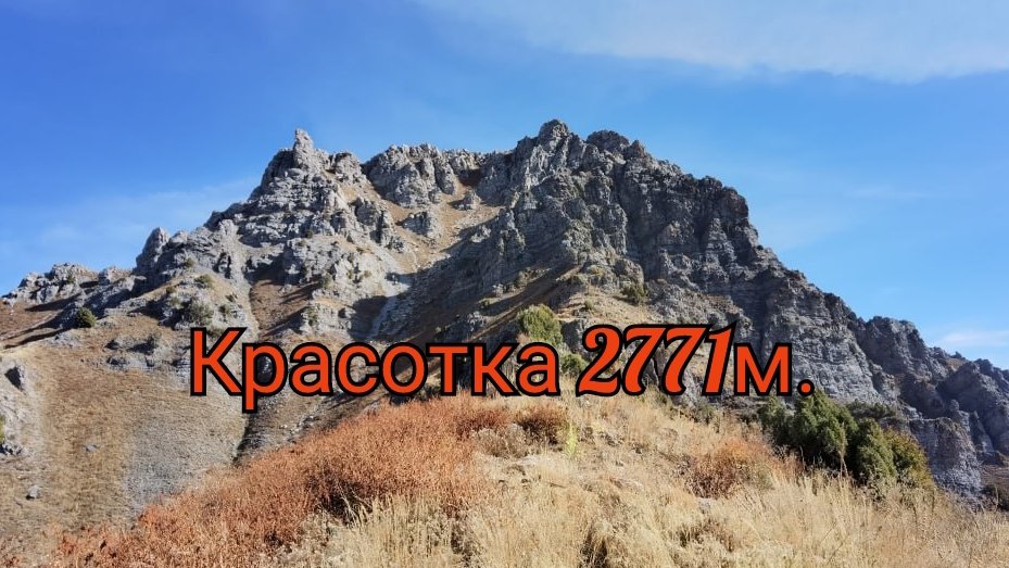 Красотка (Сафедшах) 2771м.🇺🇿. 29.09.2024. #узбекистан