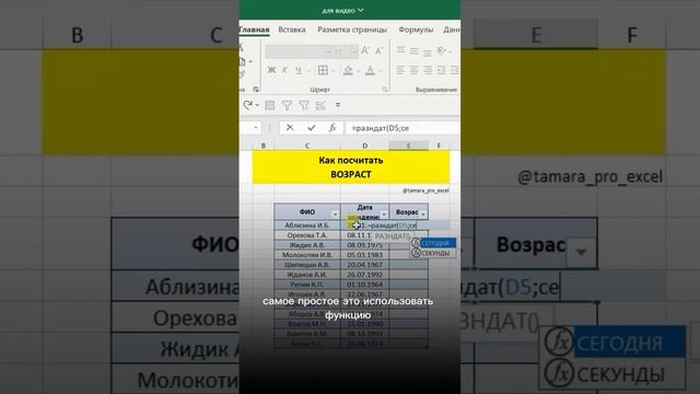 Как посчитать ВОЗРАСТ