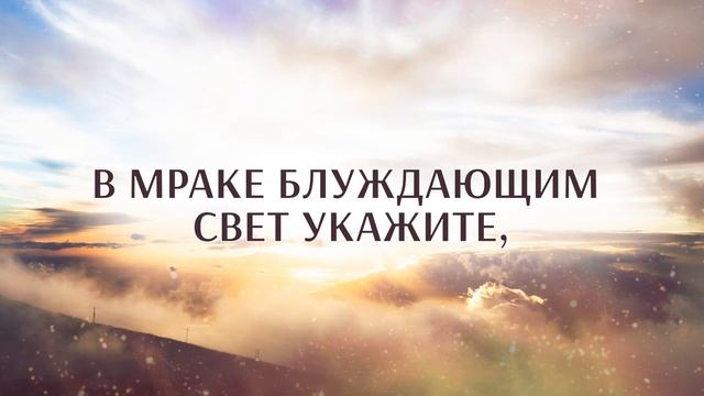 5. КАРАОКЕ – Делу спасения жизнь посвятите