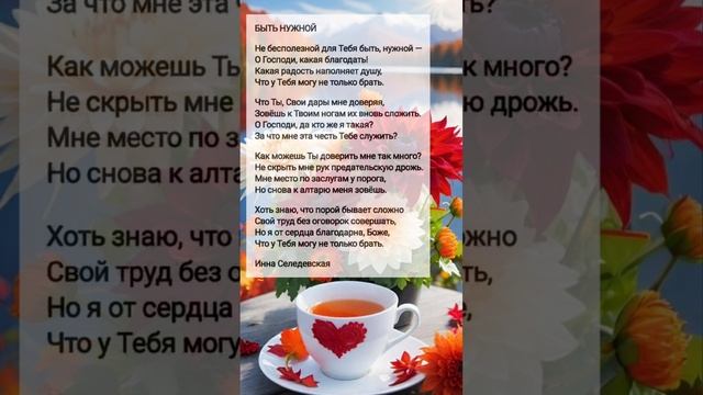 Быть нужной # христианские стихи
