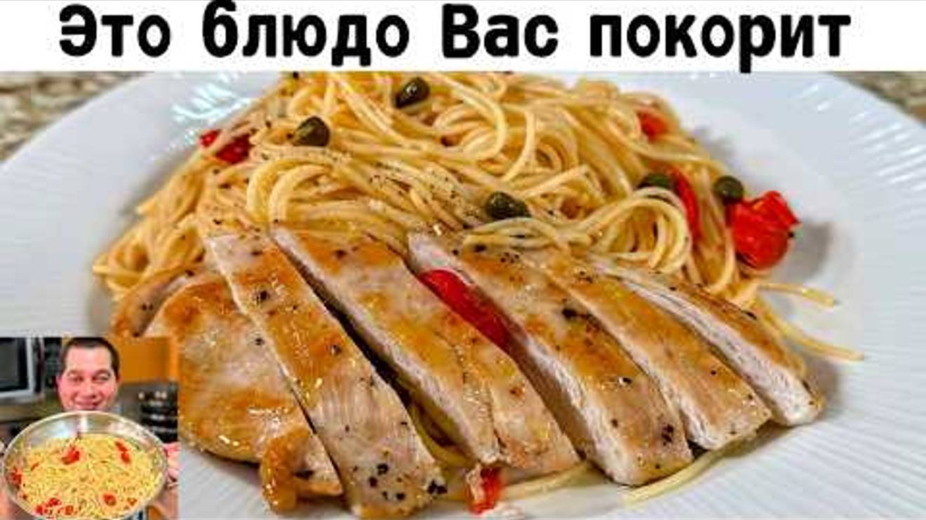 Очень Вкусный ужин за 20 минут! Уверен, Вы останетесь довольны! Этот рецепт макарон покорит Всех