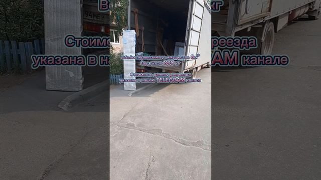 Квартирный переезд из п.Энергетик(Иркутская область) в г.Новосибирск 30.07.2024г