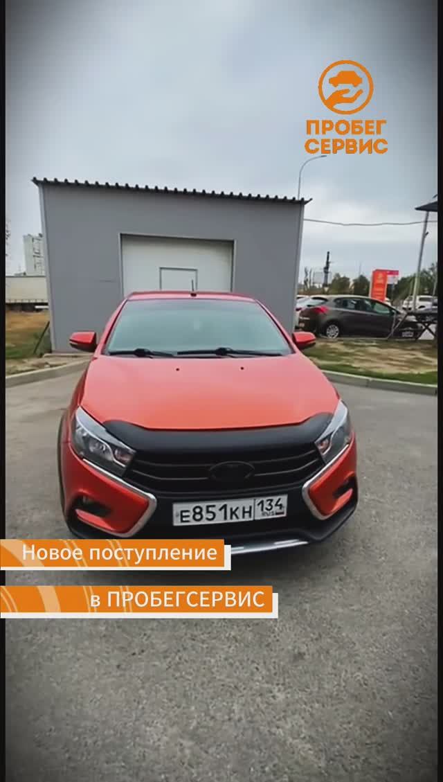 Lada (ВАЗ) Vesta Cross 2018 года в ПРОБЕГСЕРВИС Волгоград