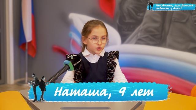 «Правила жизни. Дети»: что делать, если боишься отвечать у доски?