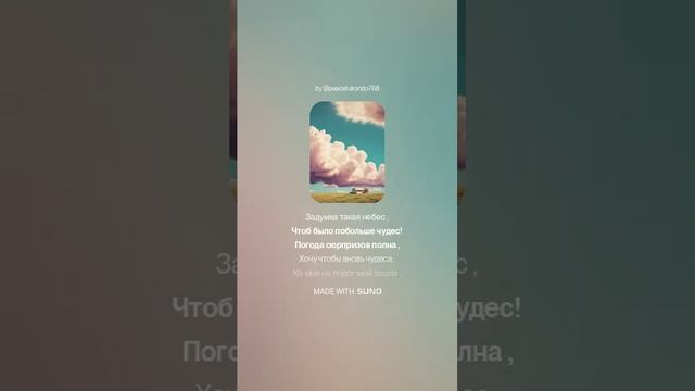 Задумка небес. На стихи Ольги Варламовой 71 от 06.11.2024 г.