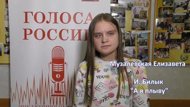 "Голоса России" Музалевская Лиза, Калининград