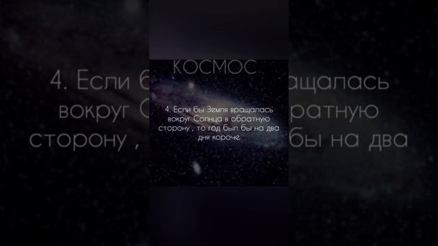 5 фактов о космосе 4 СЕРИЯ