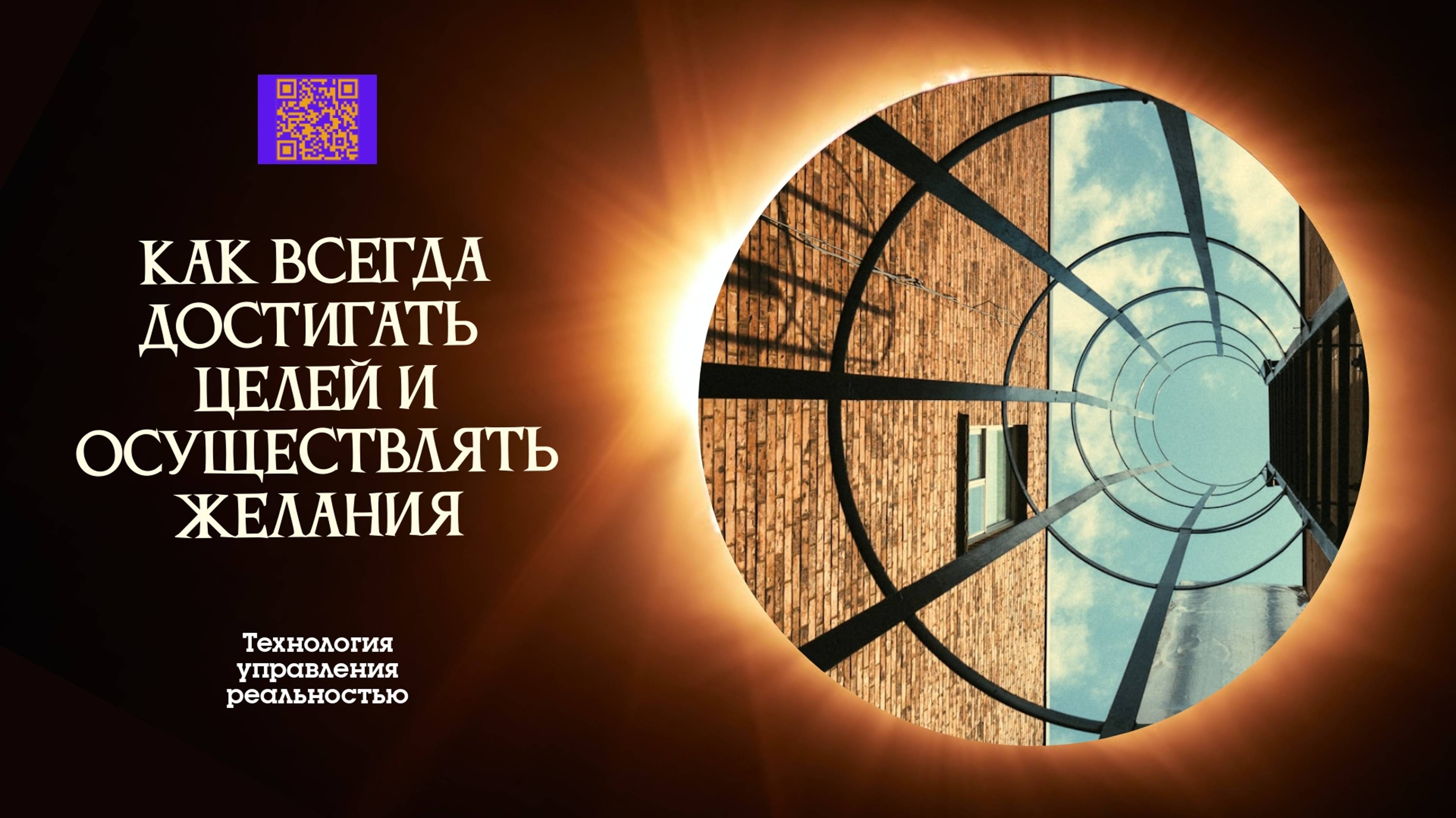 ПОЧЕМУ КТО-ТО ДОСТИГАЕТ РЕЗУЛЬТАТА БЫСТРО,А У КОГО-ТО НЕ ПОЛУЧАЕТСЯ ГОДАМИ? #цельжизни #осознанность