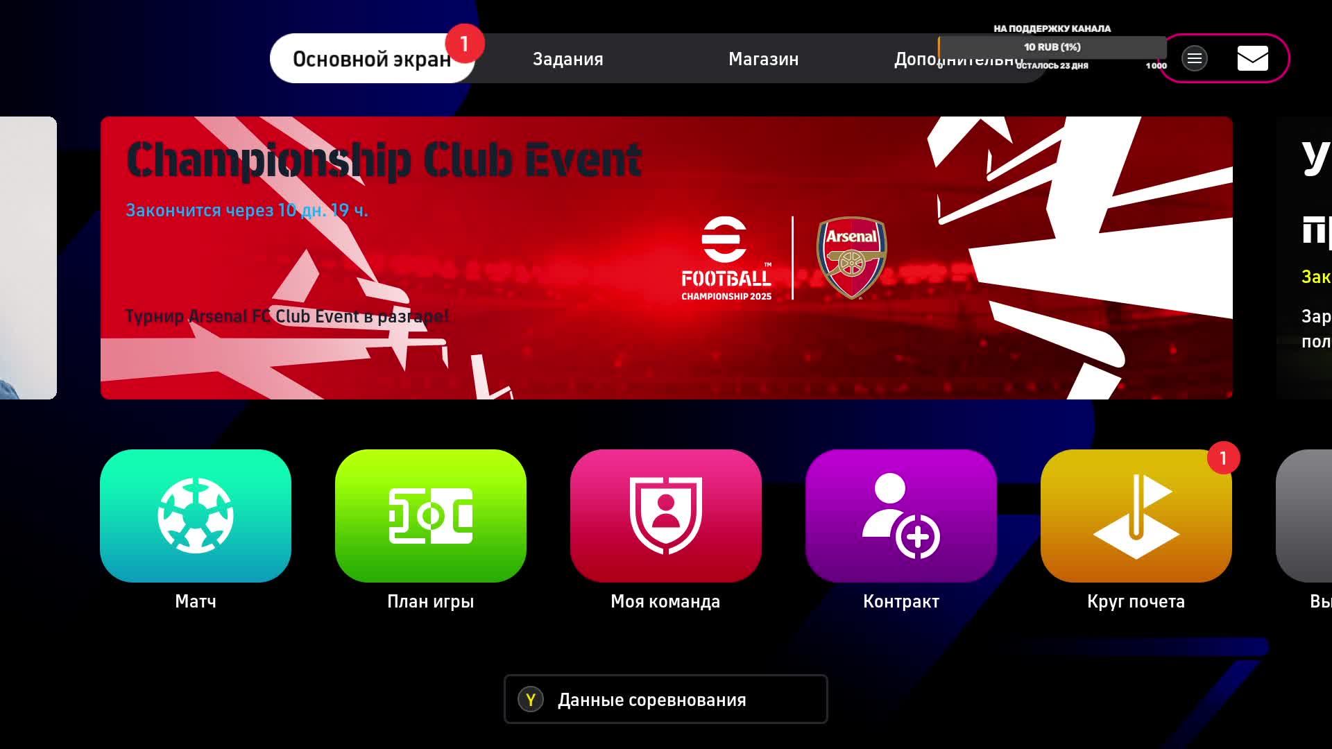 eFootball 2025, Матч 2  в 3 дивизионе