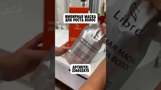 Маска для роста волос