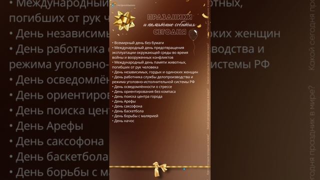 Праздники на 6 ноября.