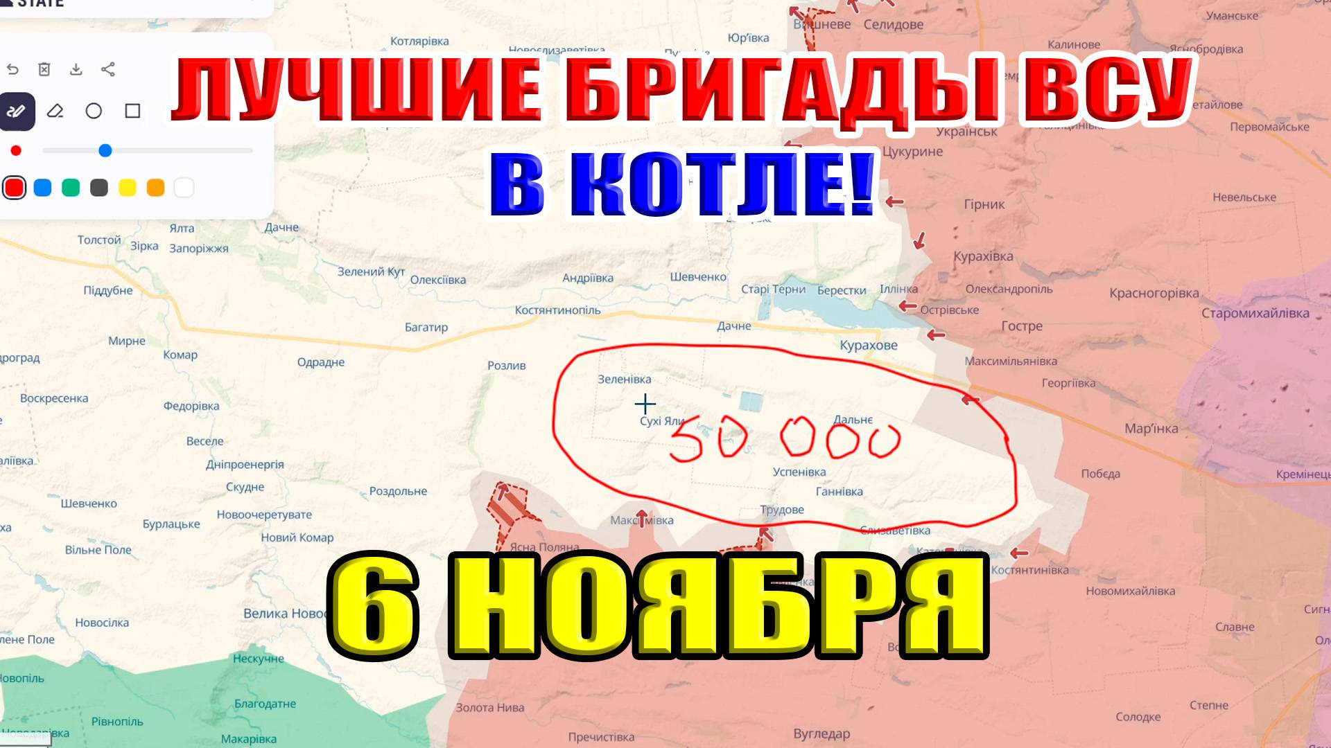 ЛУЧШИЕ БРИГАДЫ ВСУ В КОТЛЕ НА СЛЕДУЮЩИЙ ДЕНЬ ПОСЛЕ ВЫБОРОВ В США! 6 ноября 2024