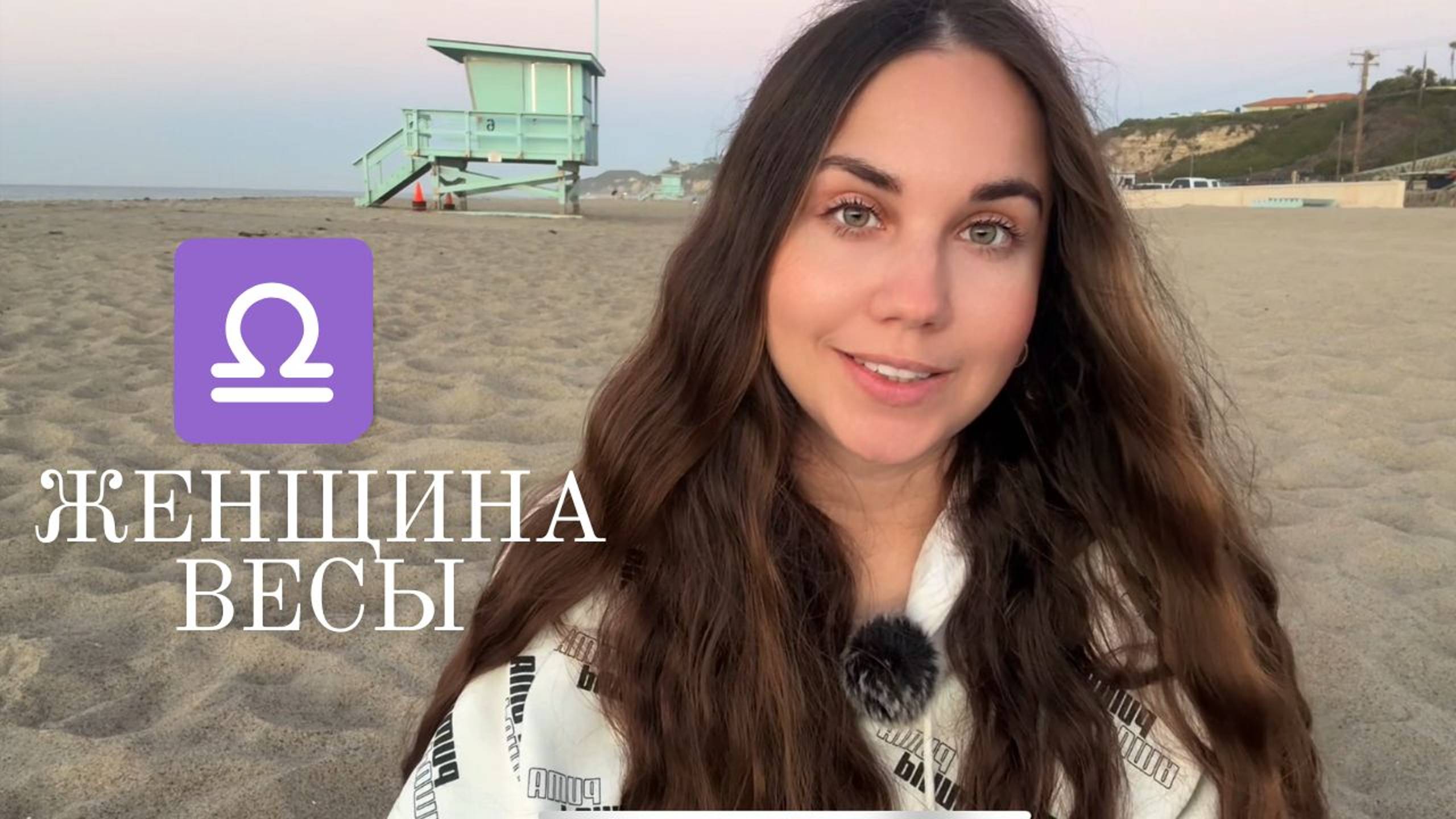 Женщина Весы ♎️ - Какая она и идеальный мужчина
