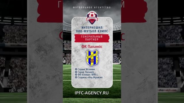 #рalamós #футбол #ipfc_agency