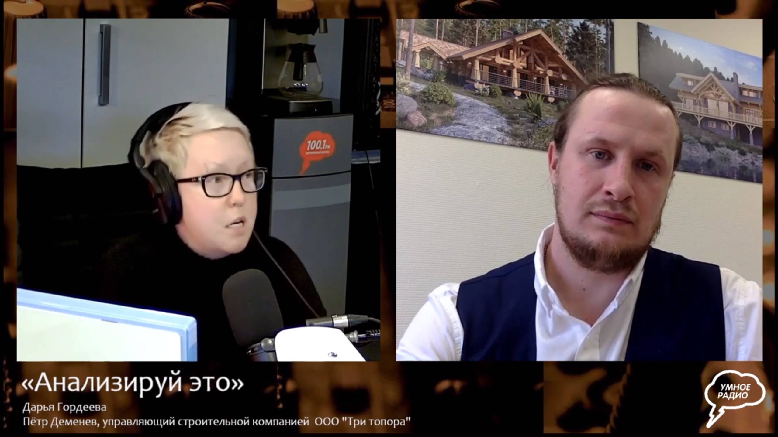 Программа «Анализируй это» с Дарьей Гордеевой