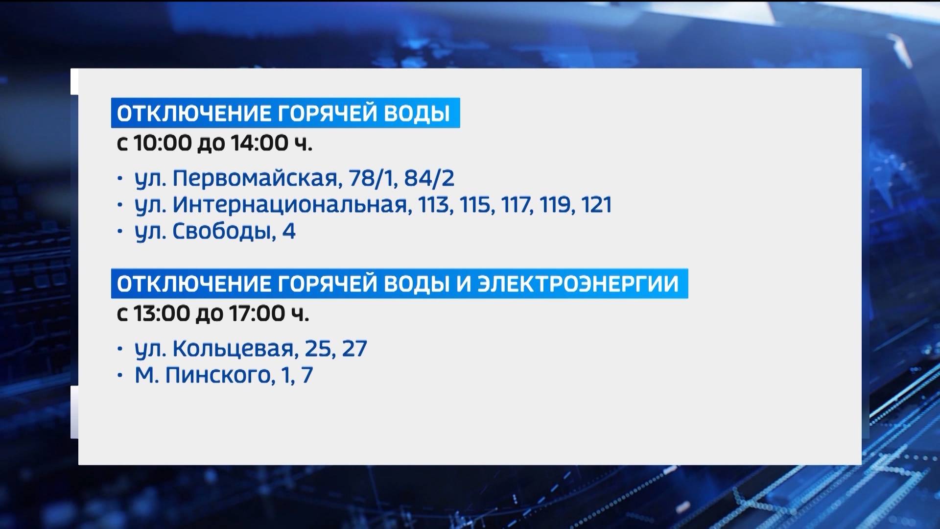 Жителей двух районов Уфы предупредили об отключениях электричества и воды