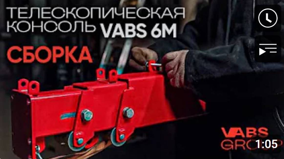 Сборка и установка сварочной консоли VABS 6M