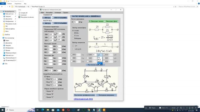 Программа расчета трехфазных цепей