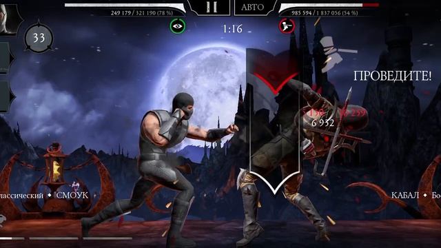 Mortal Kombat mobile/Мортал Комбат мобайл/Кошмарная Башня 140 битва