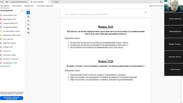 06 Ноября 2024 19 00 Часть 2 Решаем последние вопросы в билетах