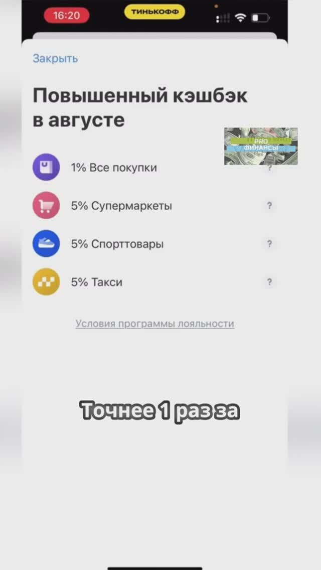 КЭШБЭК ПОВЫШЕННЫЙ И ОТ ПАРТНЕРОВ ТИНЬКОФФ Т-БАНК #кэшбэк