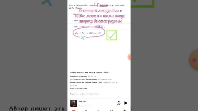 4 Глава "Мечты сбываются?"