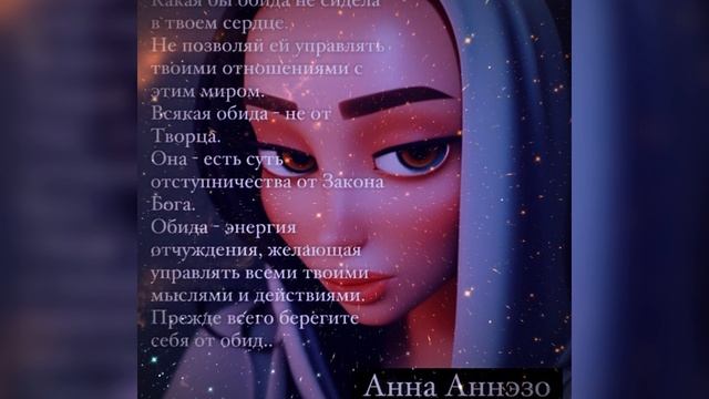Энергия Обиды