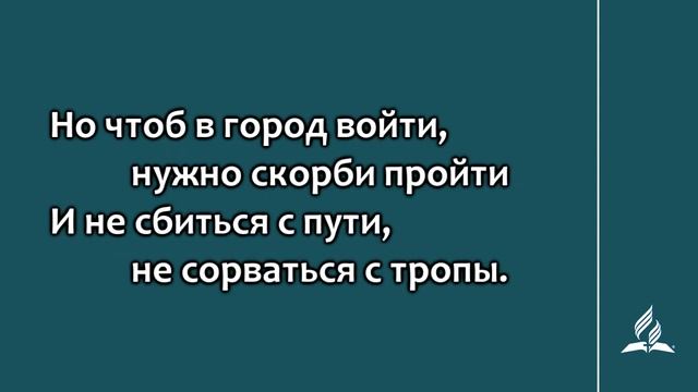 №355 Есть на небе страна _ Караоке с голосом _ Гимны надежды
