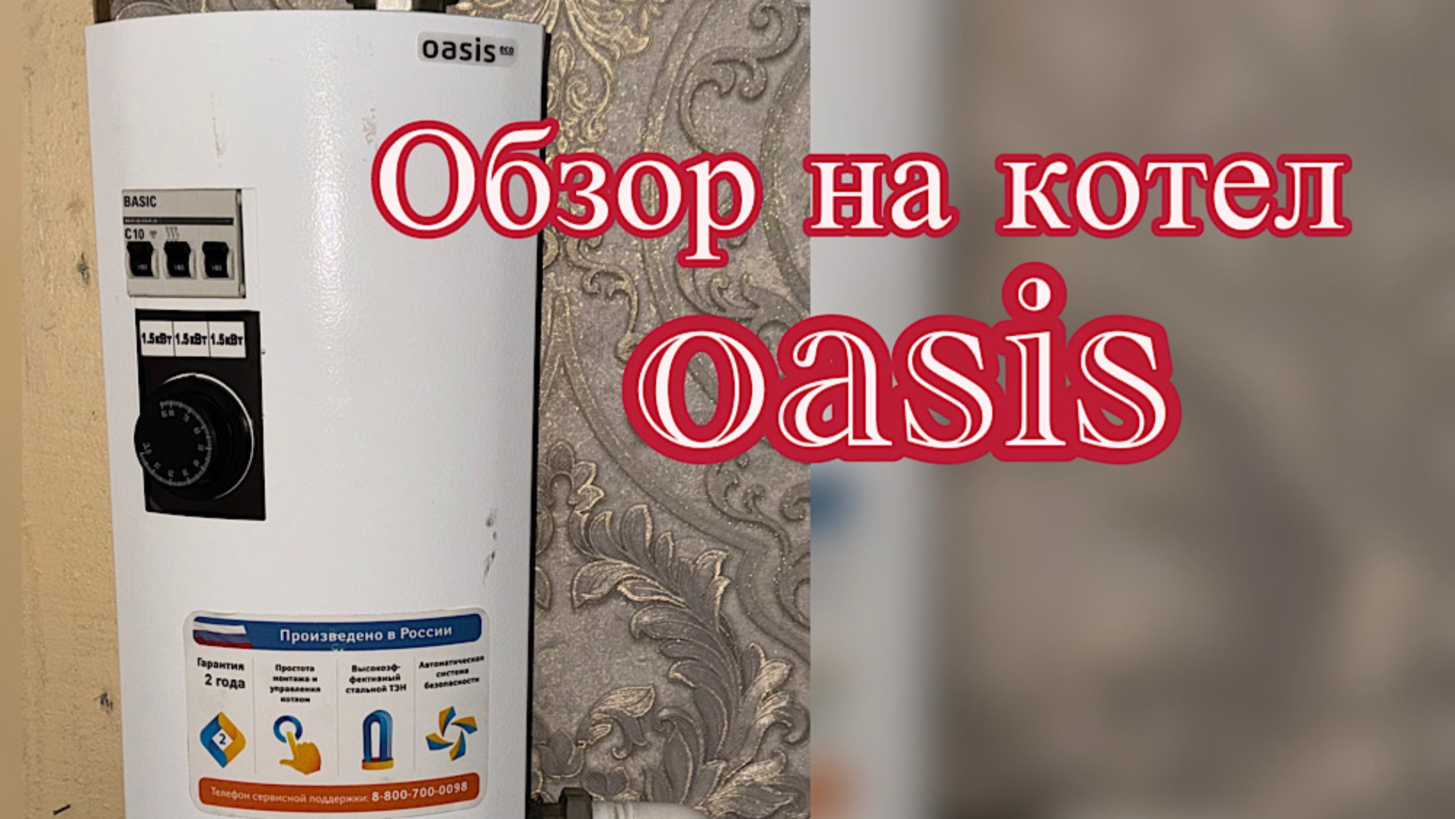 Обзор на котел oasis оасис