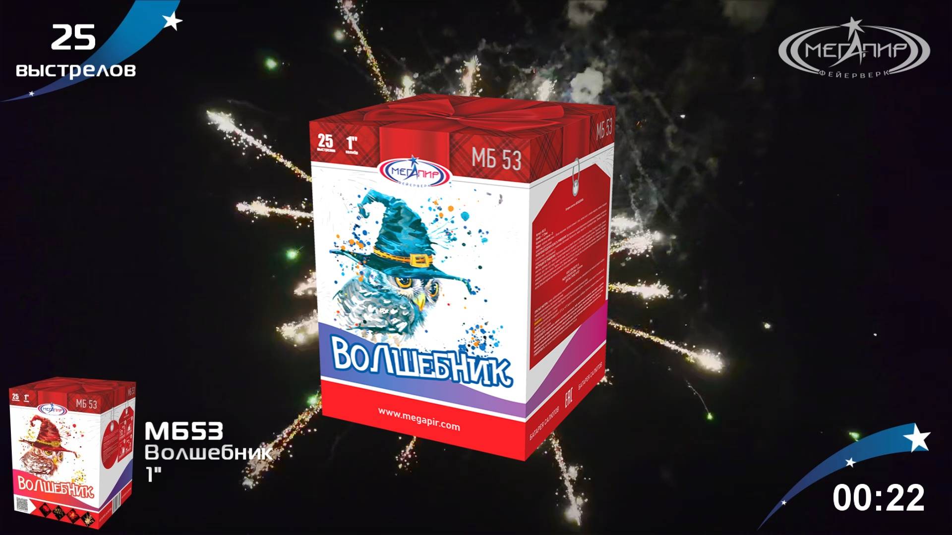 Батарея салютов 25 залпов Вегас МБ53