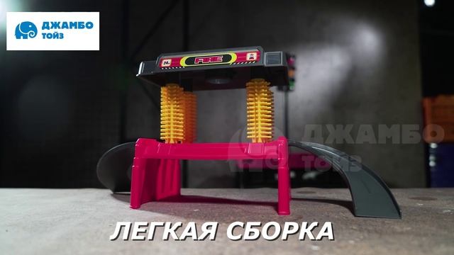 Автомойка, JB0405063, JB0405064