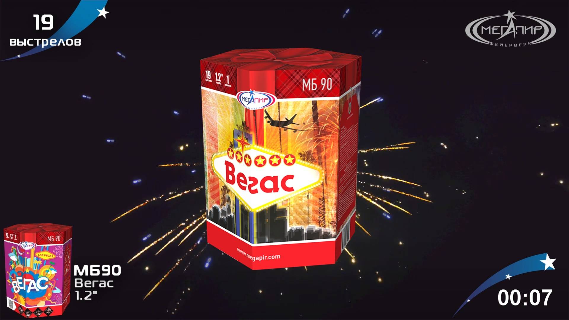 Батарея салютов 19 залпов Вегас МБ90